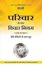 Pariwar Ke Liye Vichar Niyam - Happy Family ke 7 Sutra (HINDI)