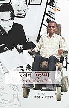 RAJAT KRISHAN : SAHITYA KE STEPHEN HAWKING