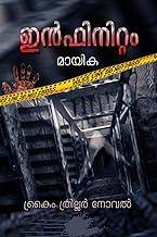 Infinitum (Crime Thriller Novel) / ?????????? (????? ???????? ????)
