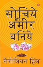 Think And Grow Rich - Hindi