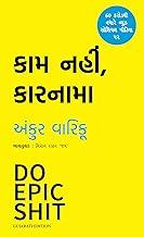 Do Epic Shit (Gujarati)