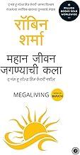 Megaliving: 30 Days to a Perfect Life (Marathi)