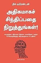 Stop Overthinking (Tamil)