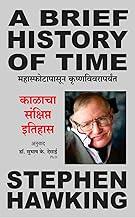 A Brief History of Time - Kalacha Sankshipt Itihaas