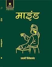 Mind by Swami Vivekananda (In Hindi) Pocket Classics Edition