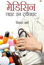 Medicine: Light in Twilight (??????? ???? ?? ???????)