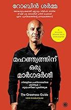 The Greatness Guide (Malayalam)
