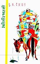 ????????? | ??. ?. ???????? | ????? ?????? ????????? | ?????????? ??????? | Khogirbharti | P. L. Deshpande | Marathi Book | Shrividya Prakashan |