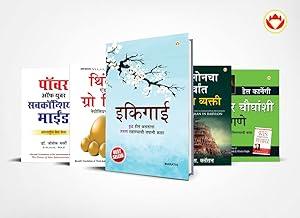 Most Popular Motivational Books for Self Development in Marathi : Ikigai + The Richest Man in Babylon + Think And Grow Rich + The Power Of Your Subconscious Mind + How to Win Friends & Influence People