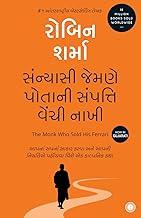 The Monk Who Sold His Ferrari (Gujarati)