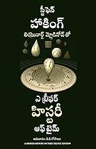A Briefer History Of Time (Telugu)