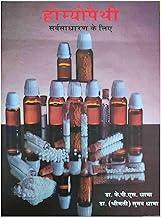 Homeopathy Sarvsadharan ke Liye (H)