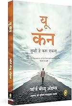 You Can (Marathi)
