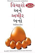 Think And Grow Rich in Gujarati - Vicharo Ane Dhanvan Bano - A Guide To Success by Napoleon Hill