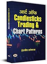 Chart Patterns & Candlestick Patterns In Stock Market Trading | Art of Candlesticks Trading & Chart Patterns Guide To Technical Analysis & Indicators Book In Hindi
