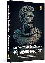 Meditations (Tamil)