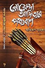 Goyenda Adityar Panchaban | Crime Thriller Mystery Book By Bengali Author Abhirup Sarkar | Trending