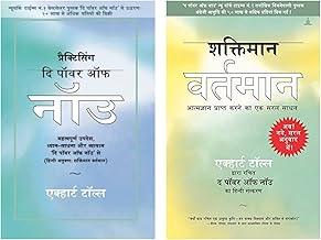 Shaktiman Vartaman: 'The Power of Now' in Hindi & Practicing The Power Of Now - in Hindi: Essential Teachings | Meditations And Exercises From Shaktiman Vartaman -The Power Of Now In Hindi