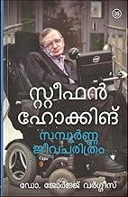 STEPHEN HAWKING : SAMPOORNA JEEVACHARITHRAM [ ???????? ???????? : ????????? ?????????? ]