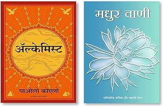 Madhur Vani (Hindi) + ALCHEMIST