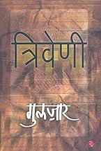 Triveni (Hindi)
