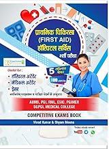 Success Key First Aid & Hospital Services Recruitment Exam Guide – 1000+ MCQs | 5 Solved Papers | For Hospital Attendant, Medical Attendant & Dresser Comprehensive Exam Preparation Book