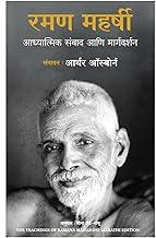 The Teachings Of Ramana Maharshi (Marathi)