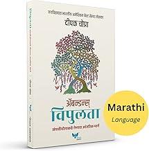 Abundance (Marathi) | Vipulta | ???????