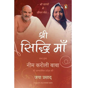 Sri Siddhi Maa Shri Siddhi Maa ???? ?????? ??? : Shri Charanon Mein Mera Jeevan ???? ????? ??? ???? ????