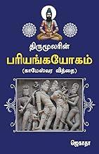 Thirumoolarin pariyanga yogam