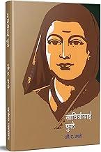 Savitribai Phule : ??????????? ???? Books in Marathi, Biography Book, ?????? ????? ??????, Autobiography Savitri Bai Biographies, ???????? ??? ???