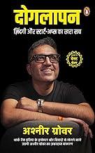 Doglapan (Hindi)/Doglapan/???????: Zindagi Aur Startups Ka Khara Sach/??????? ?? ???????-???? ?? ??? ??