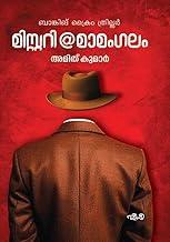 MYSTERY @ MAMANGALAM