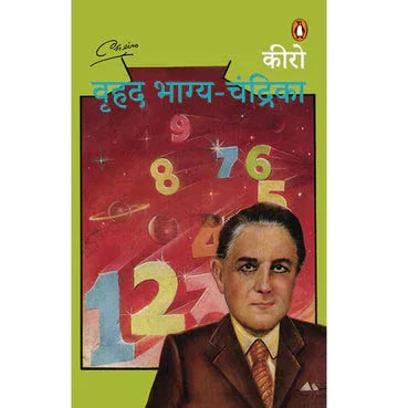 Vrihad Bhagya Chandrika