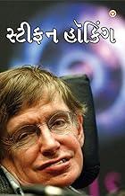 Great Scientists of The World : Stephen Hawking in Gujarati (?????? ?????) [Paperback] Savneet Kaur