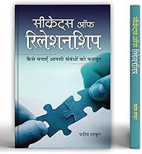 Secrets of Relationship : A Practical Guide to Personal and Professional Growth in Life and Career
