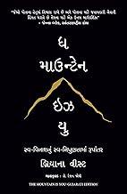 The Mountain Is You (Gujarati)
