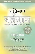 Shaktiman Vartman (9788188479559)