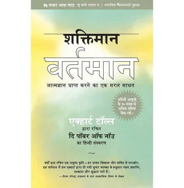 The Power Of Now Hindi