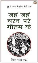 Jahn Jahn Charan Pare Gautam Ke/??? ??? ??? ??? ???? ??