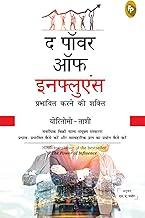 The Power of Influence (Hindi)