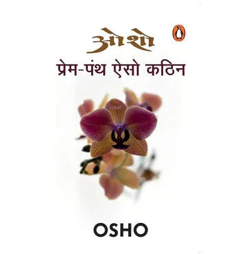Prem Panth Aiso Kathin