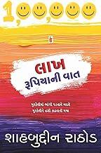 Lakh Rupia Ni Vaat