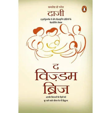 The Wisdom Bridge : The Heartfulness Way Aur Designing Destini Ke Bestselling Lekhak