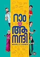 Classic Shine Ram Son Of Anandhi Book Paperback In English (KVS.CS_740)