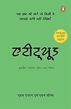 Attitude (Hindi) /????????