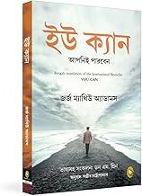 You Can (Bengali)