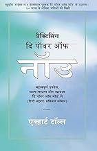 Practicing The Power of Now In Hindi