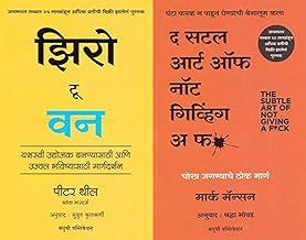 Zero to One (Marathi) + Subtle Art of Not Giving Fck (Marathi) Combo of 2 Books