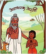 Adnyadharak Aruni | Board Book for Early Readers (Ages 1-3) | Moral Story Book in Marathi | Guru-Shishya Tale